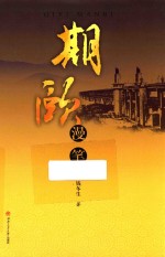 期颐漫笔