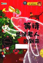 等待圣诞老人的到来 线面角