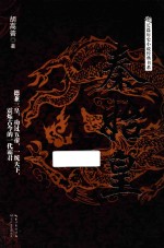 长篇历史小说经典书系 秦始皇