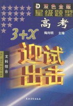 文科综合 星级题型高考迎试出击