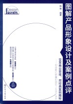 图形产品形象设计及案例点评