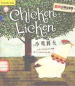 小鸡利卡 英汉对照