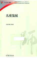 儿童发展