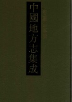 中国地方志集成 寺观志专辑 6