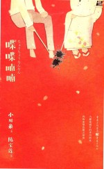 喋喋喃喃