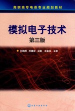 模糊电子技术 第3版