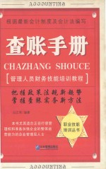 查账搜侧 管理人员财物技能培训教程
