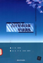 会计基本技能单项训练