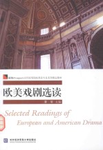 欧美戏剧选读 英文