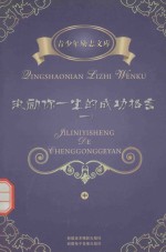激励你一生的成功的格言 1 中