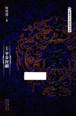 左宗棠 1 平步封疆