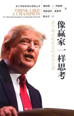 像赢家一样思考 源于商业和生活的成功之道