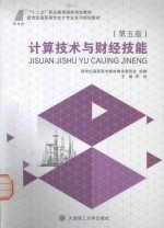 计算技术与财经技能