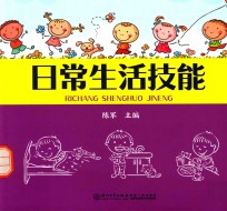 日常生活技能