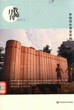 李镇西的课堂密码