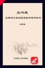 尖叫感 互联网文案创意思维与写作技巧