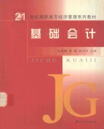 基础会计