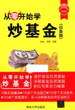 从零开始学炒基金 白金版