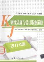 财经法规与会计职业道德