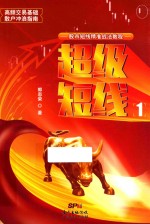 超级短线 1