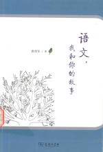 语文,我和你的故事