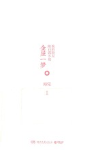 我的朋友陈白露小姐 金屋一梦