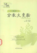 殷都样板 分数大变脸