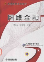网络金融