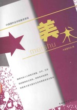 中国福利会学前教育课程 美术