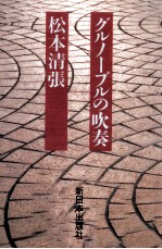 グルノーブルの吹奏