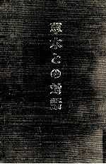 草木との対話