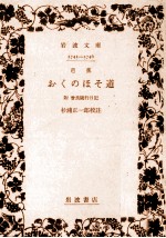 おくのほそ道
