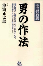 男の作法