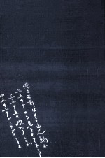 野坂昭如戯れ唄道中