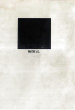 言葉と悲劇
