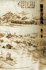 隨筆百花苑 2