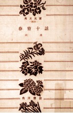春宵十話
