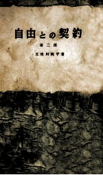 自由との契約 2