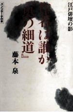 作者は誰か『奥の細道』