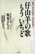 仔山羊の歌もういちど