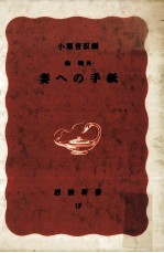 妻への手紙