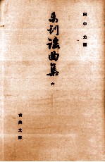 未刊謡曲集 6
