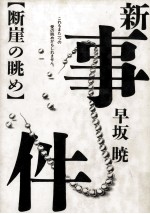 断崖の眺め