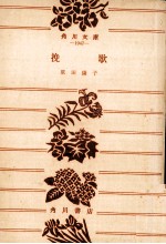 挽歌