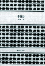 斜陽