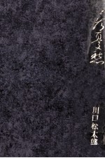 古都憂愁