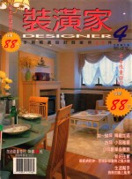 装潢家 4 本期精选设计师案例30件
