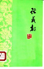 话成都