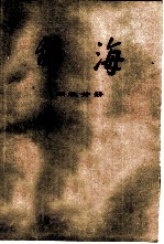 辞海 修订稿 宗教分册
