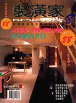 装潢家 8 本期精选设计师案例24件